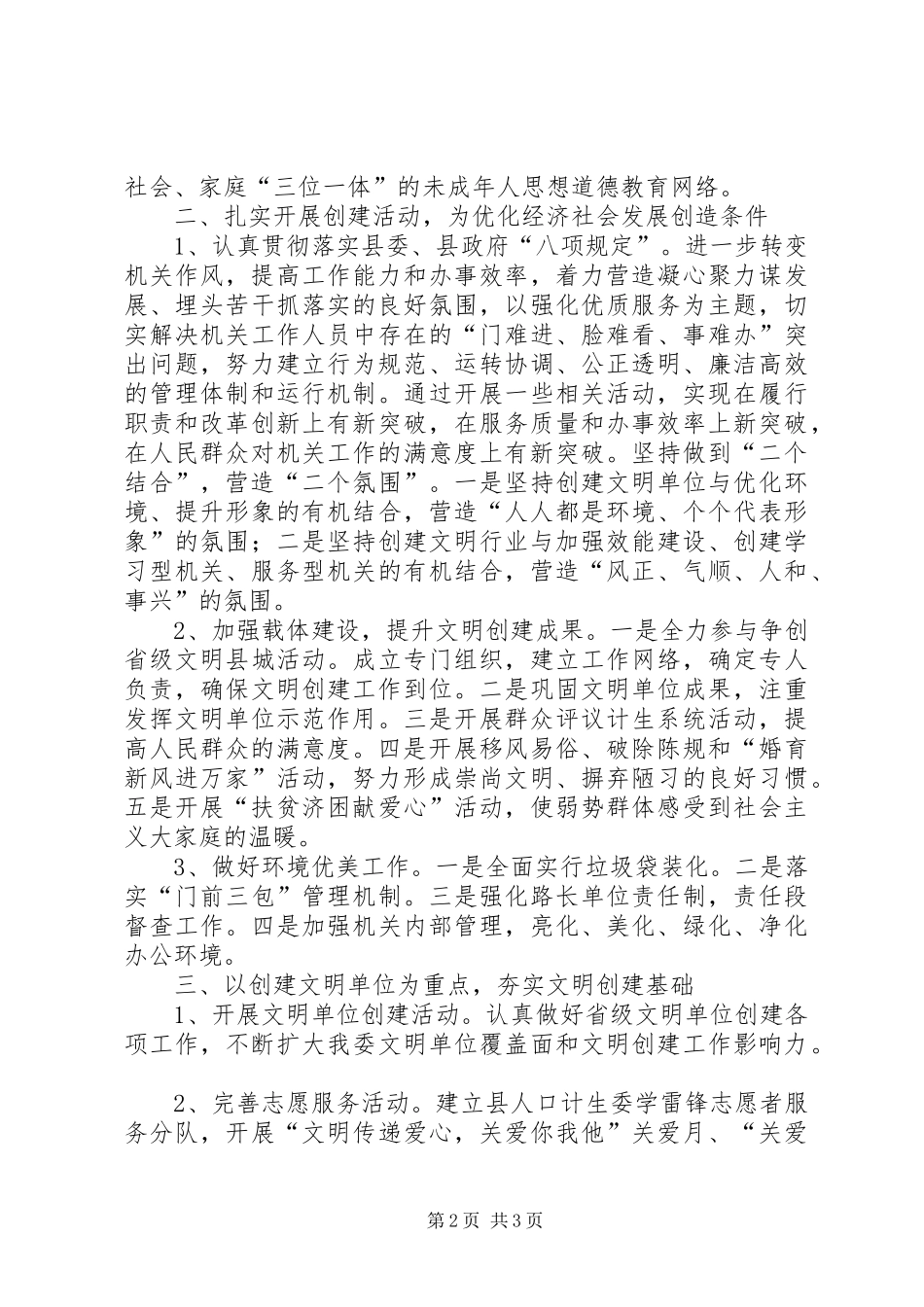 2024年计生委文明创建工作计划_第2页