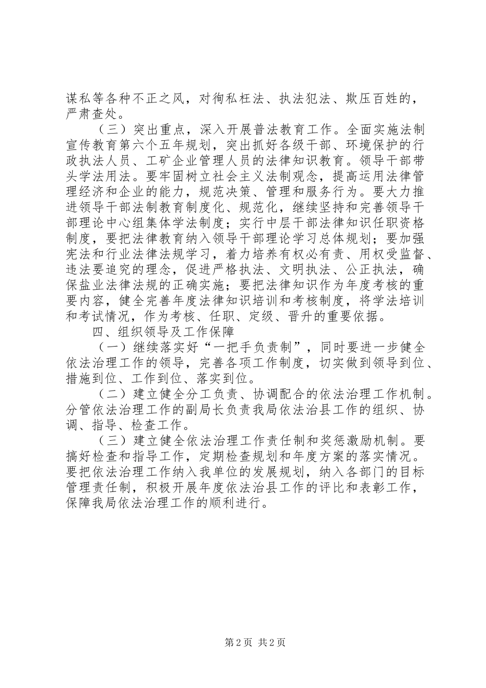 2024年环保局依法治县工作方案_第2页