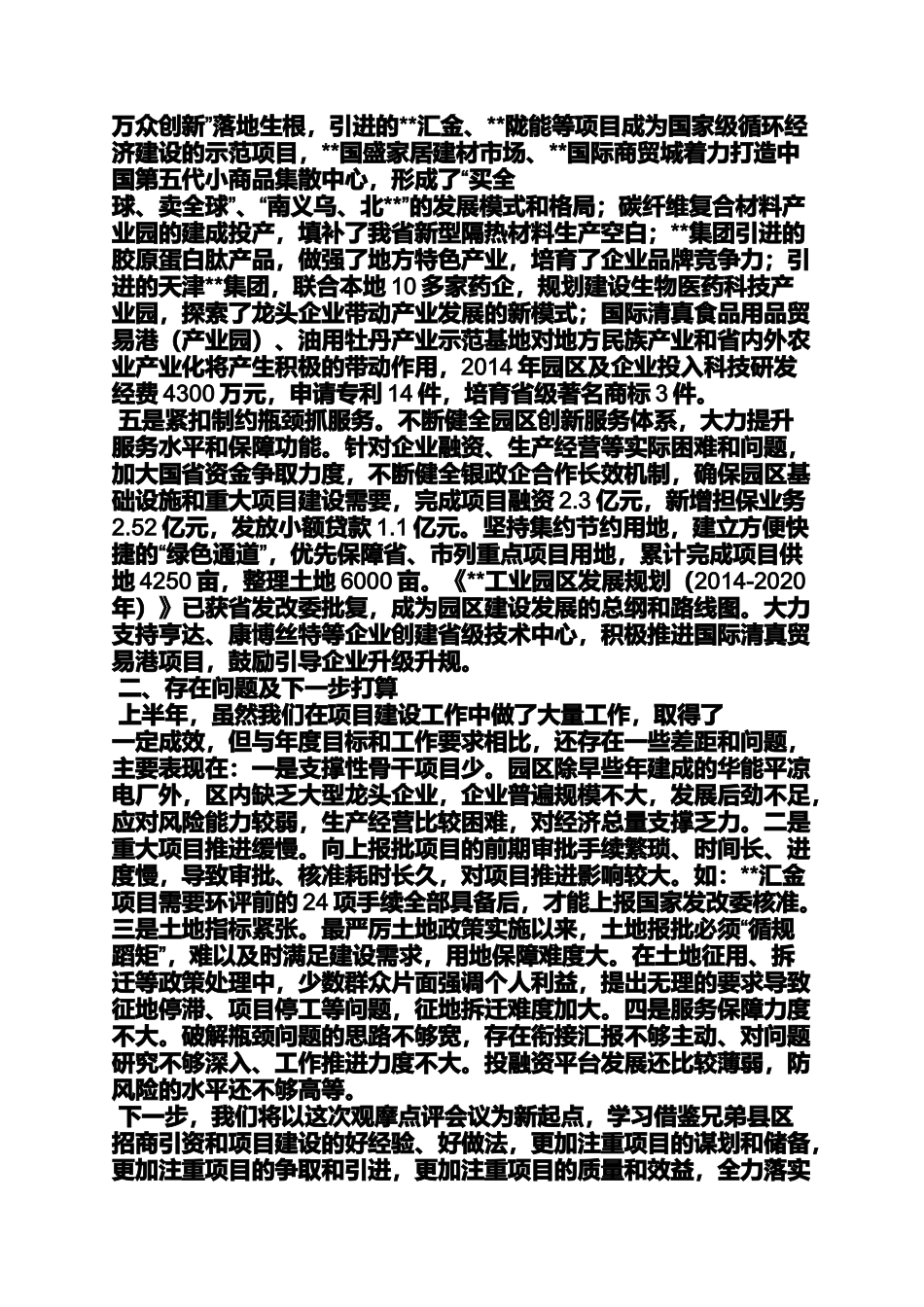 园区年度工作总结_第2页