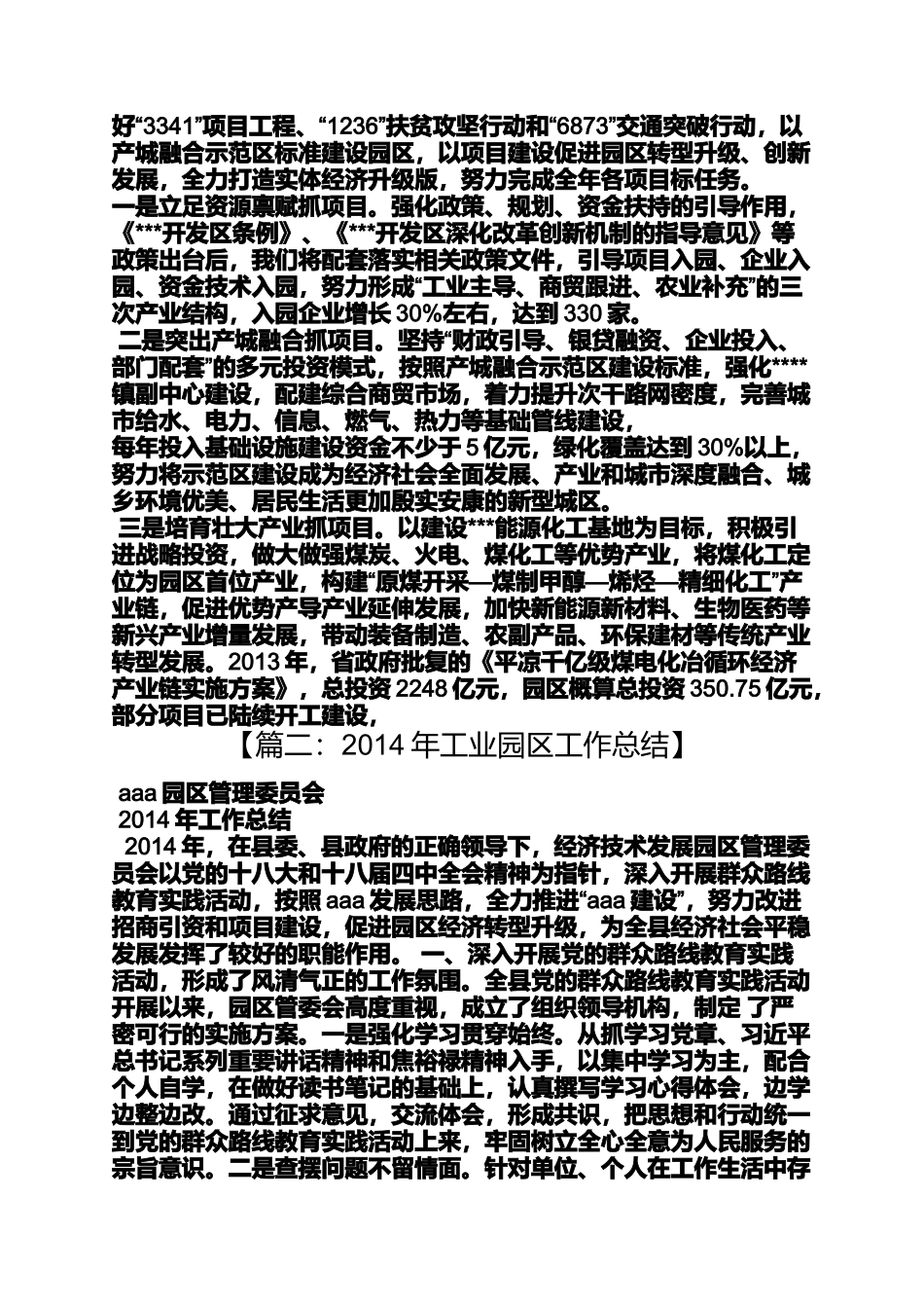 园区年度工作总结_第3页