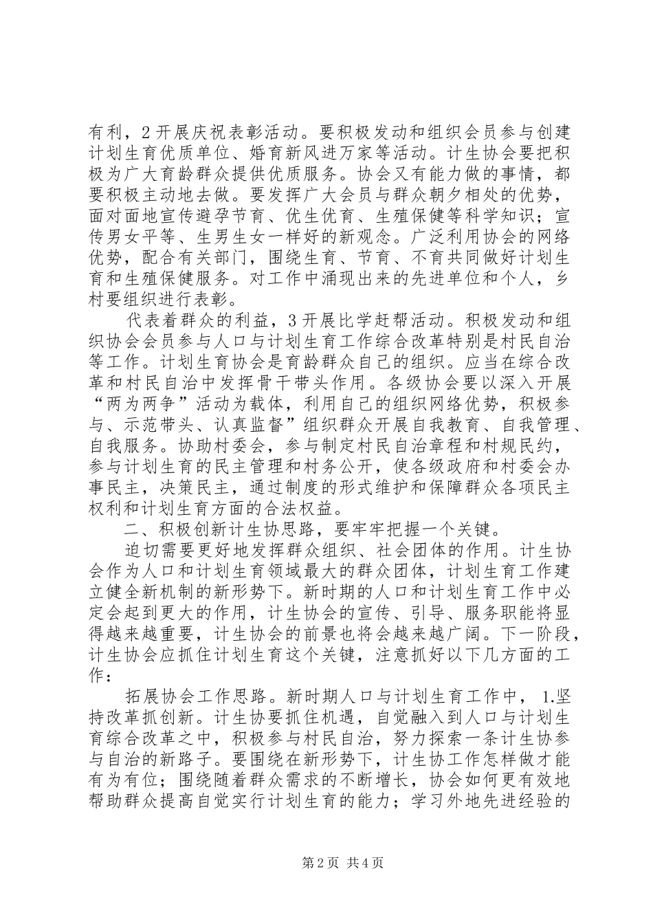 2024年计生委文明执法表彰致辞_第2页