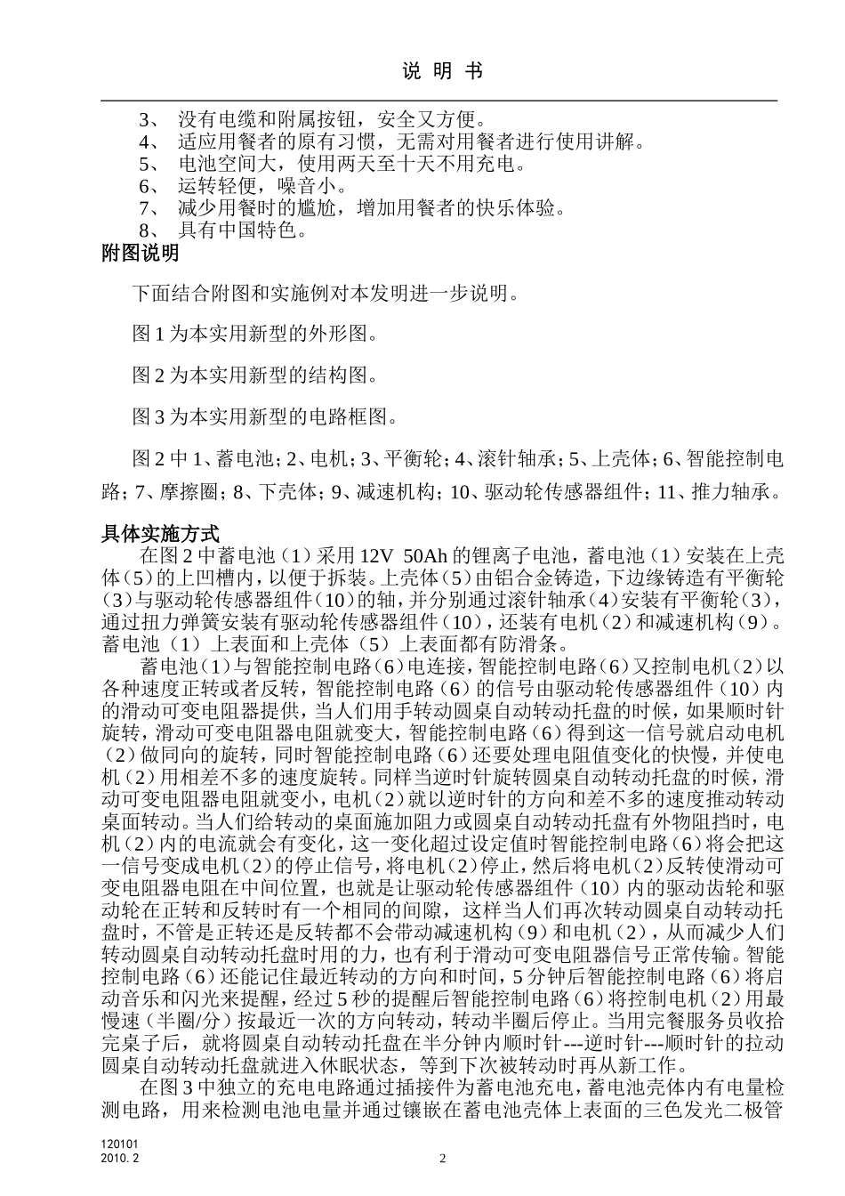 圆桌自动转动托盘_第2页