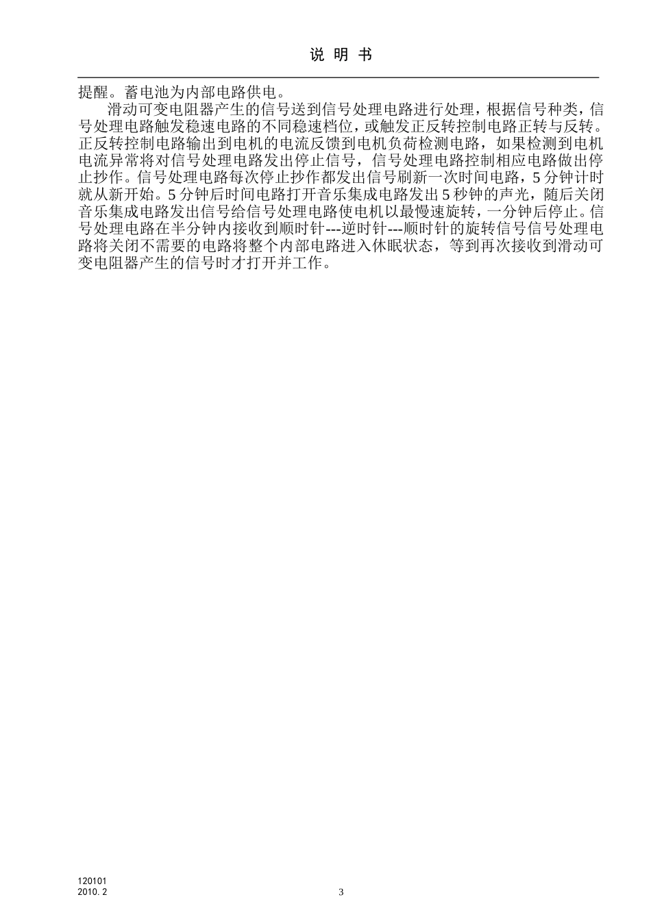 圆桌自动转动托盘_第3页