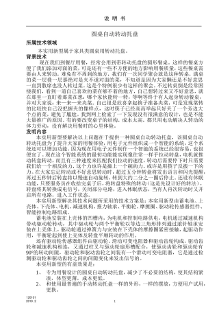 圆桌自动转动托盘