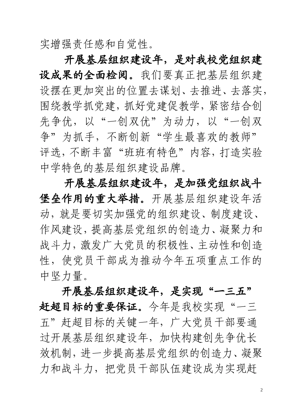 在基层组织建设年动员会议上的讲话_第2页