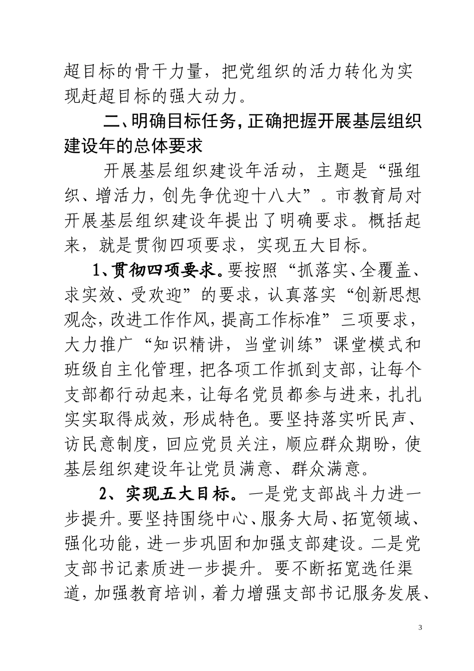 在基层组织建设年动员会议上的讲话_第3页