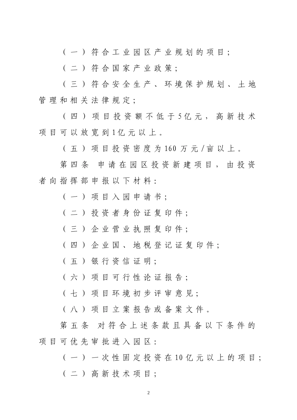 园区企业管理制度_第2页