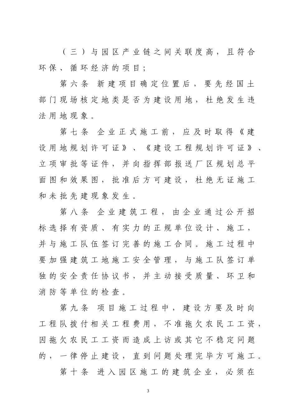 园区企业管理制度_第3页