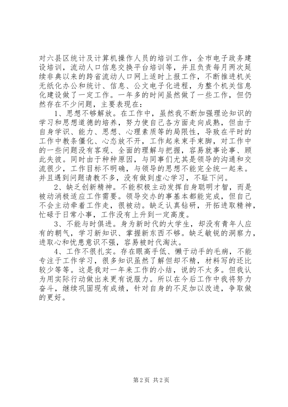 2024年计生委文职年终工作汇报_第2页