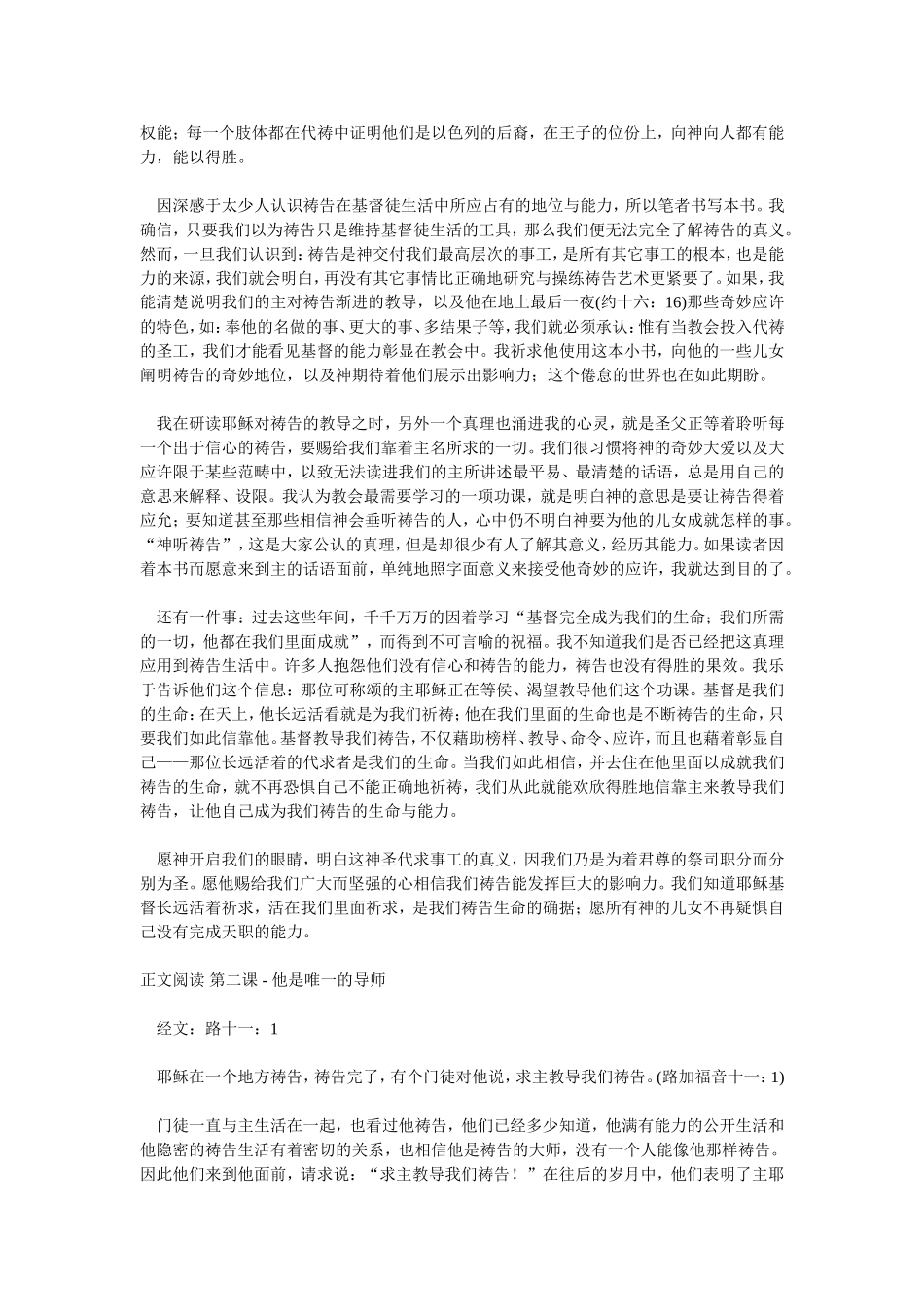 在基督里的祷告学校_第2页