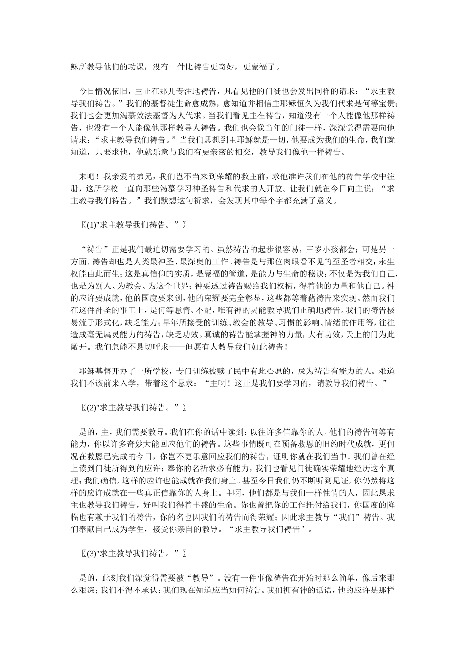 在基督里的祷告学校_第3页