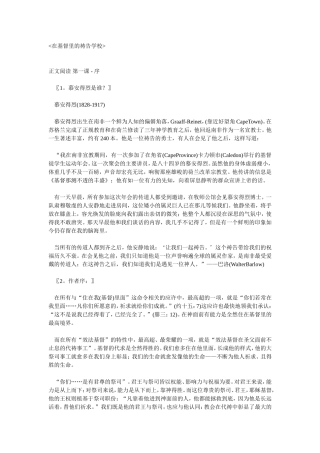 在基督里的祷告学校