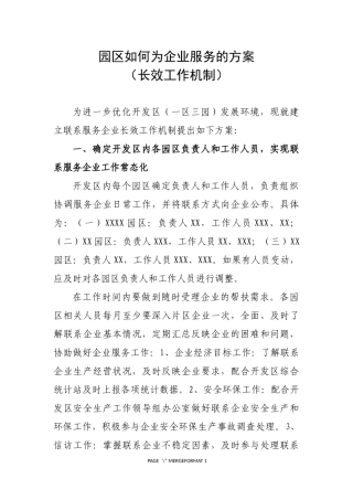 园区如何为企业服务的方案