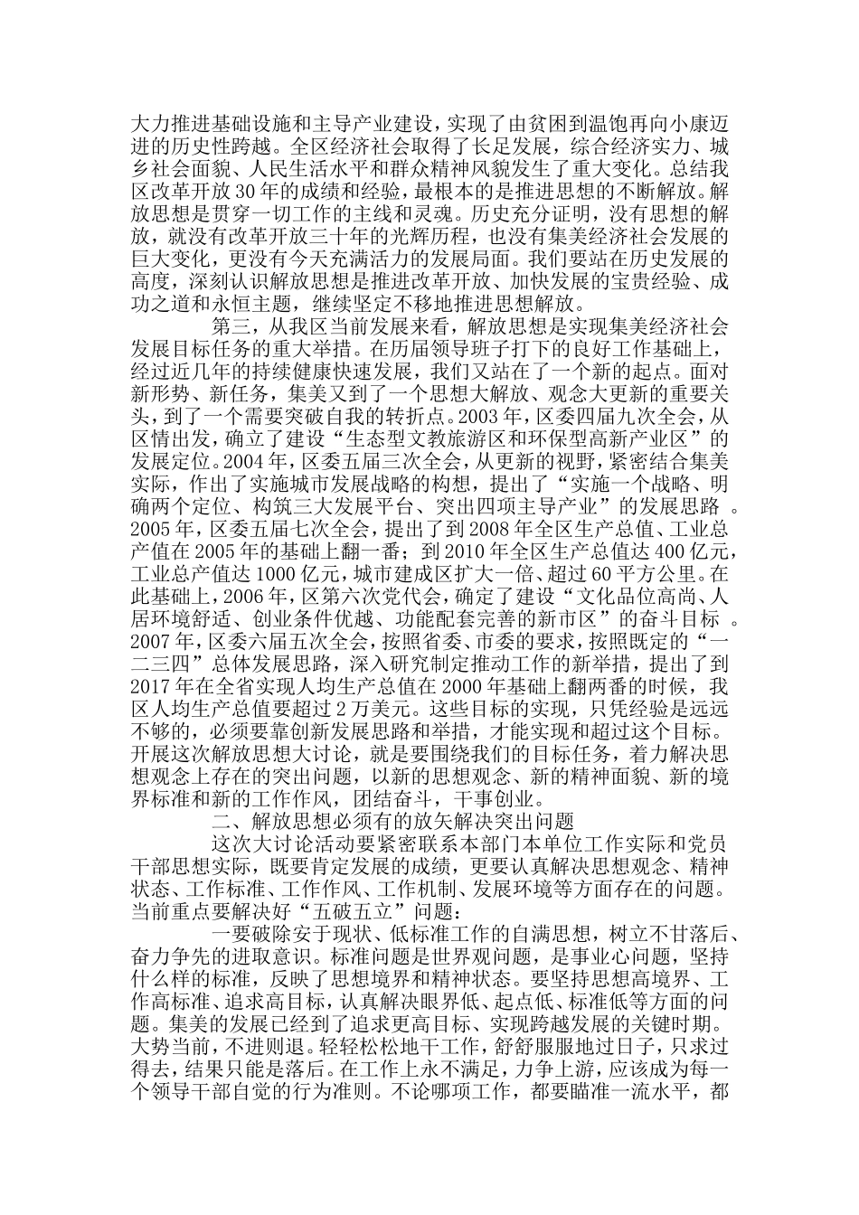 在集美区解放思想大讨论动员大会上的讲话_第2页