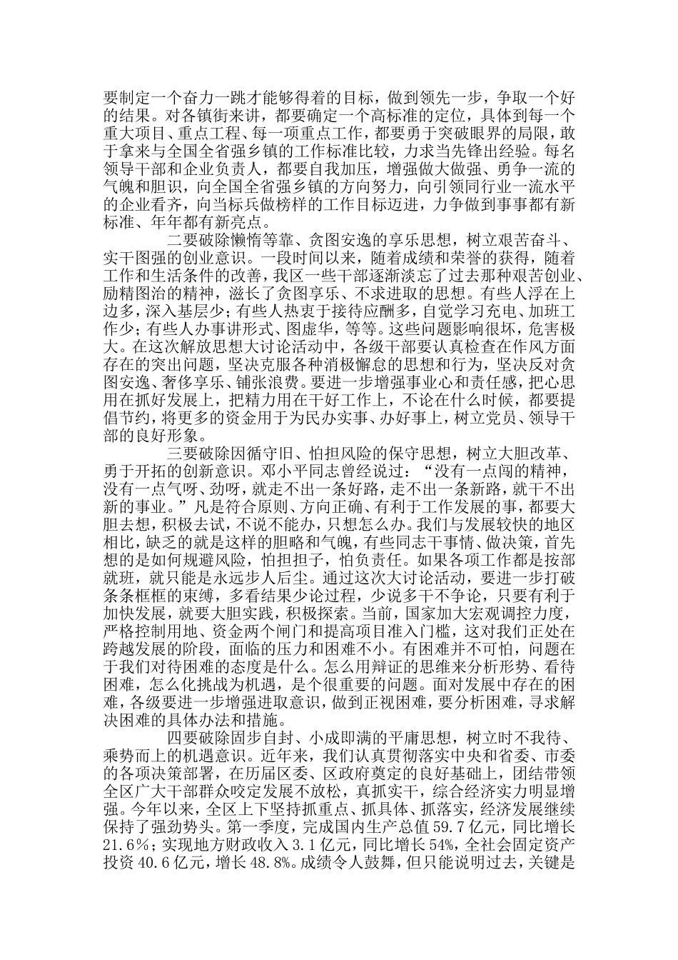 在集美区解放思想大讨论动员大会上的讲话_第3页