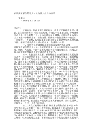 在集美区解放思想大讨论动员大会上的讲话