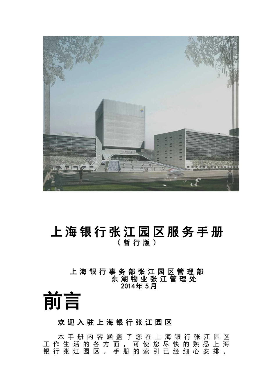 园区入园手册_第1页