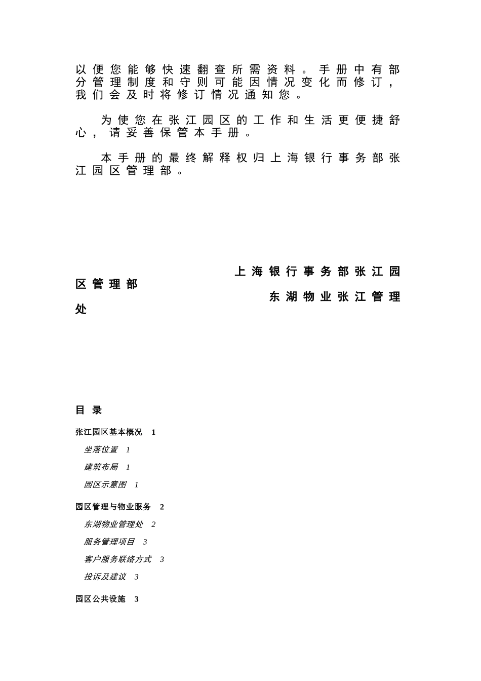 园区入园手册_第2页