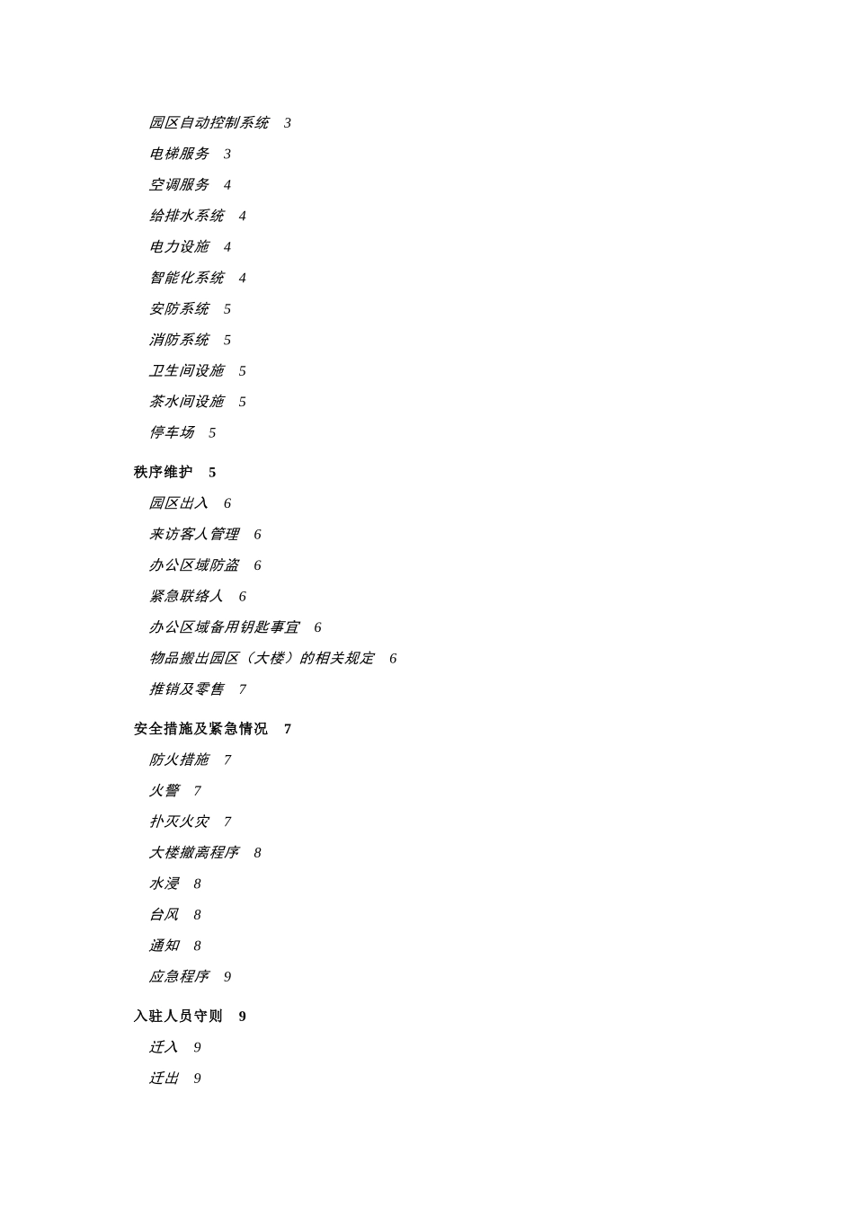 园区入园手册_第3页