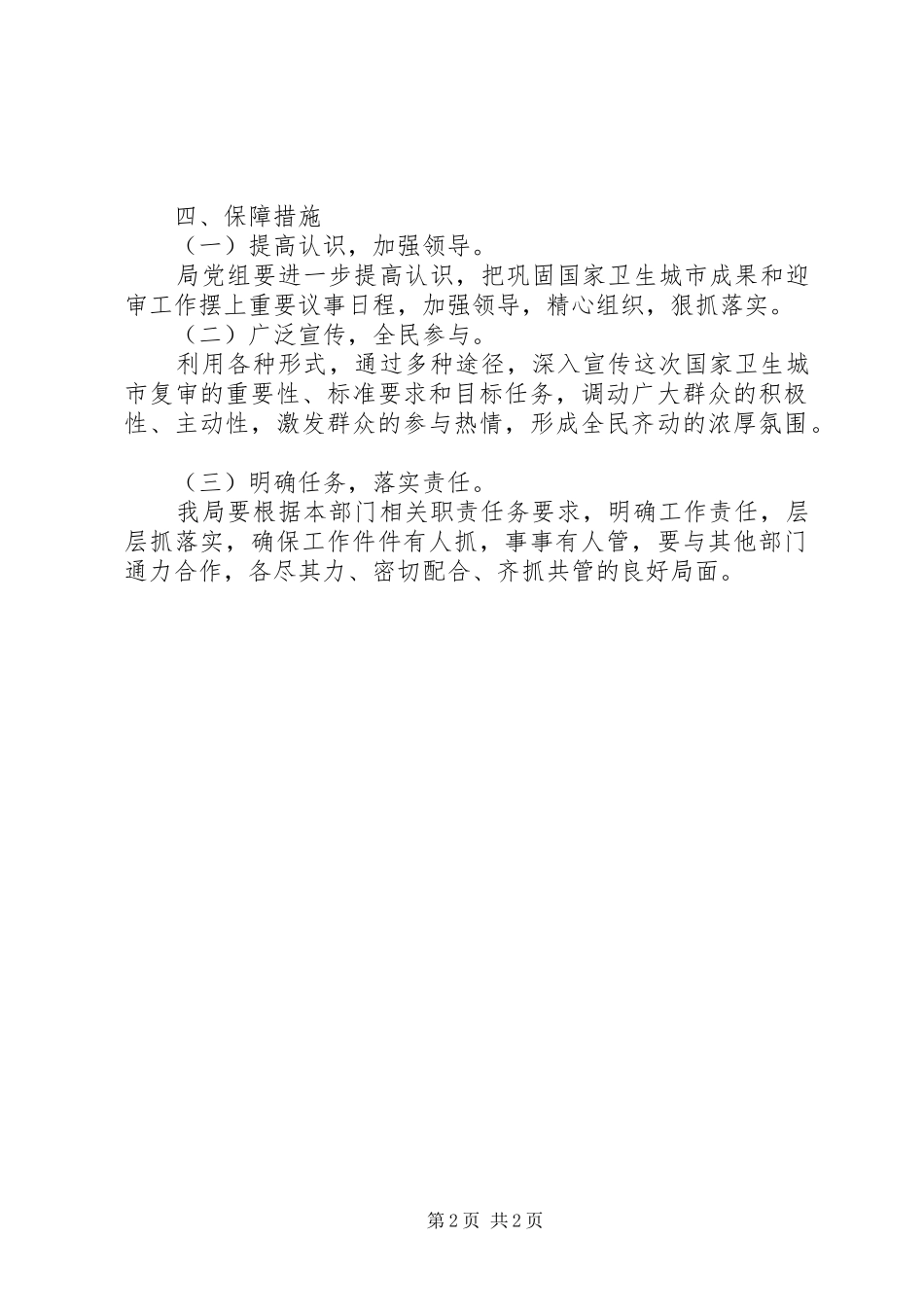 2024年环保局迎接国家级卫生县城综合复审工作方案_第2页