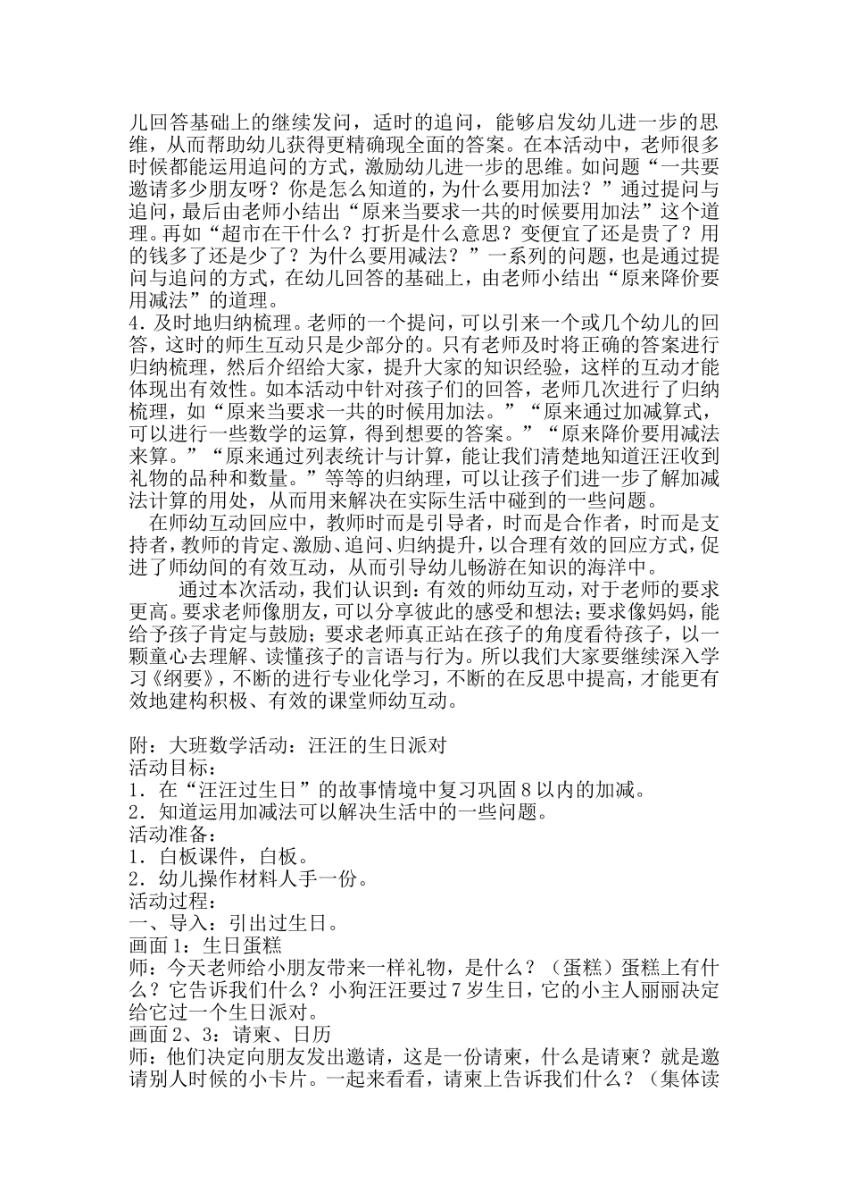 在集体活动中如何进行有效的师幼互动_第3页