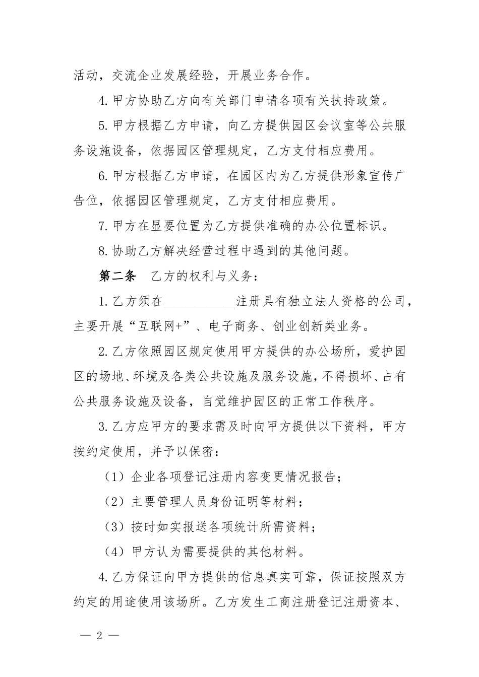 园区入驻协议--修改_第2页