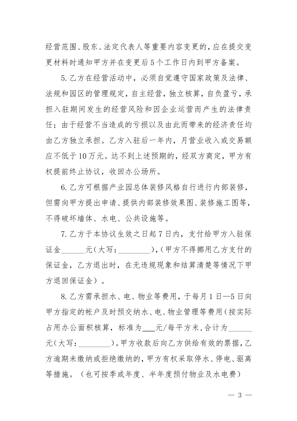 园区入驻协议--修改_第3页
