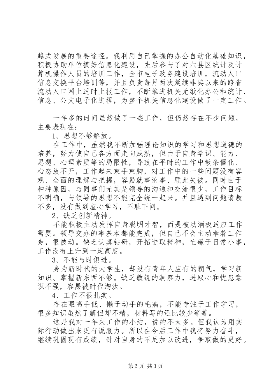 2024年计生委文职人员述职述廉报范文_第2页