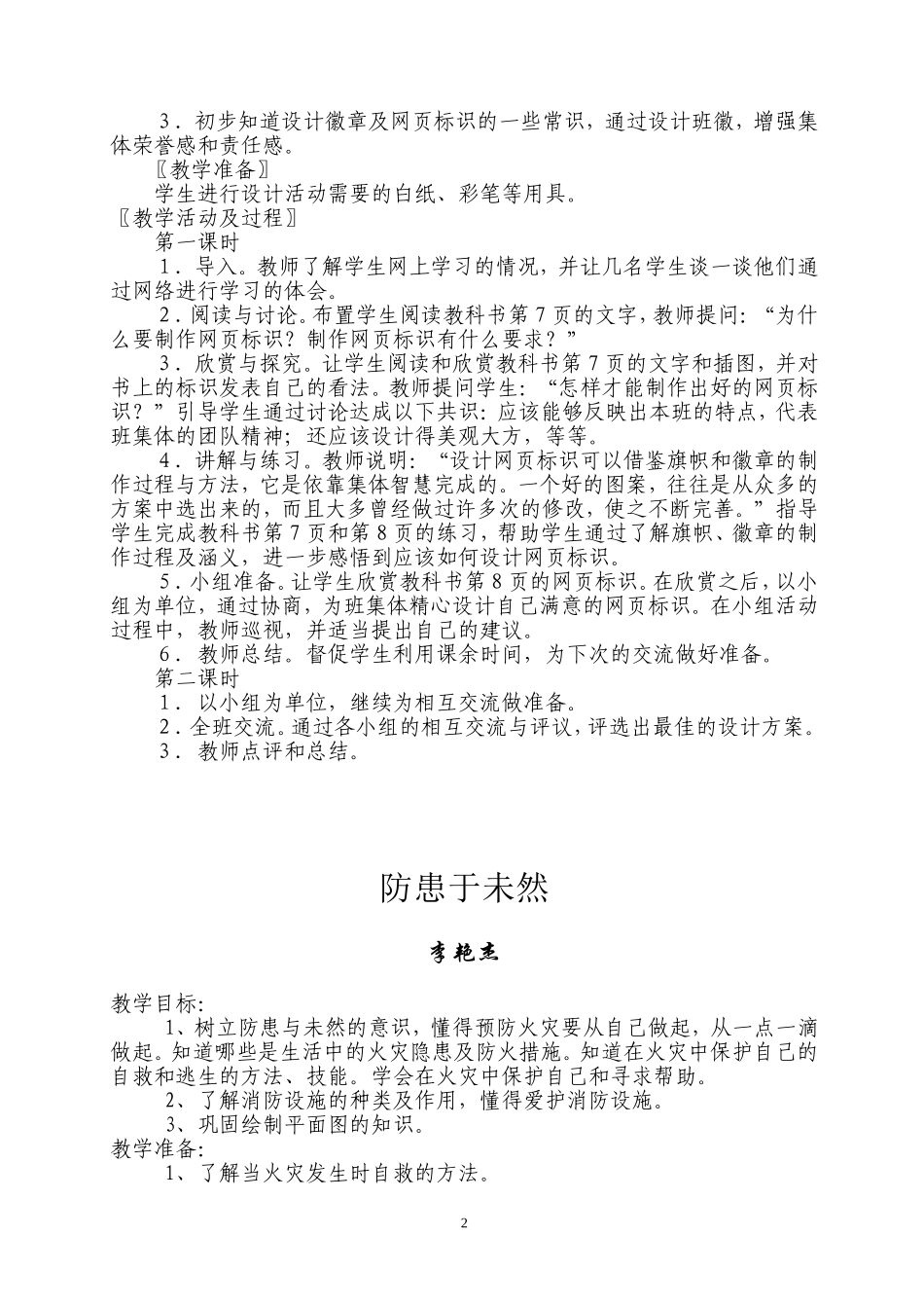 在集体中成长_第2页