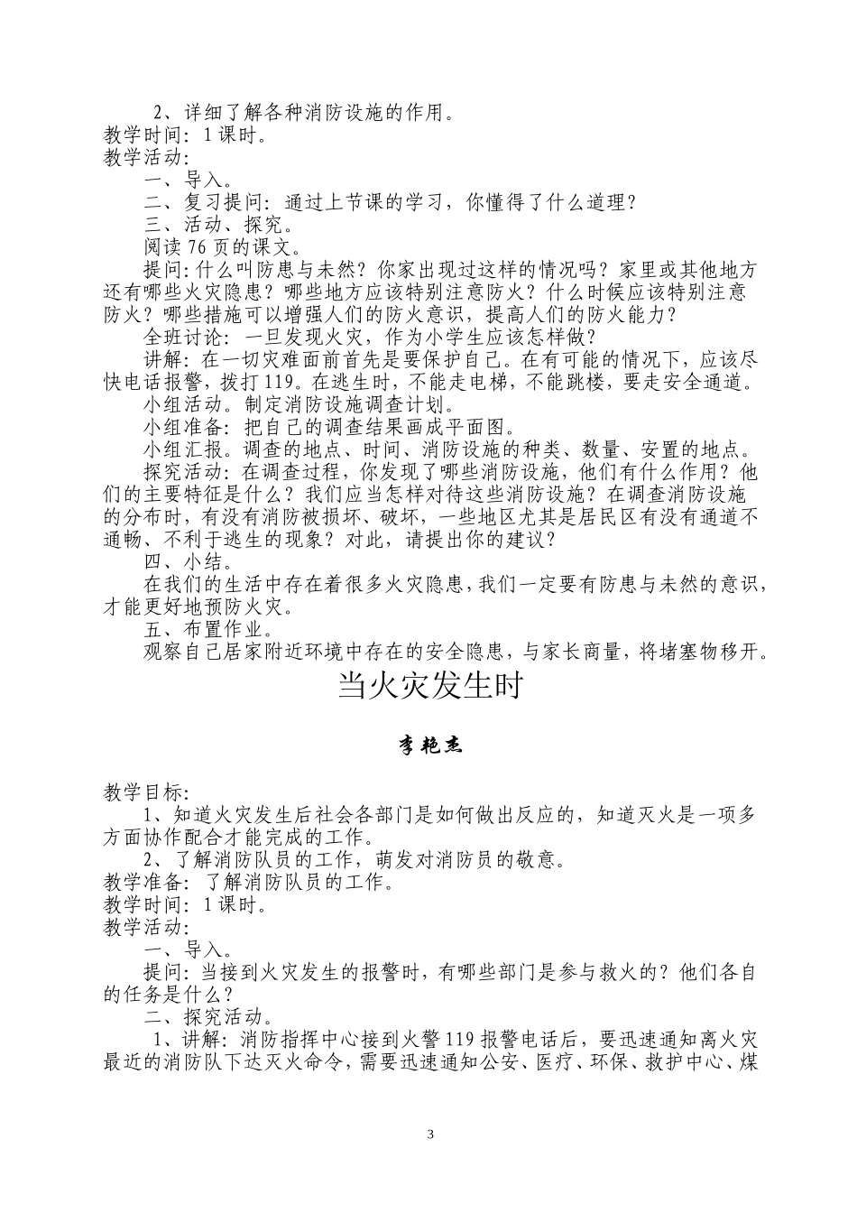 在集体中成长_第3页