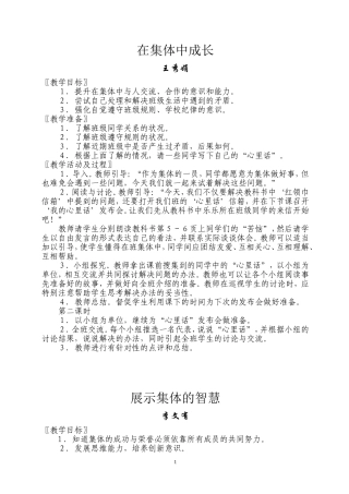 在集体中成长