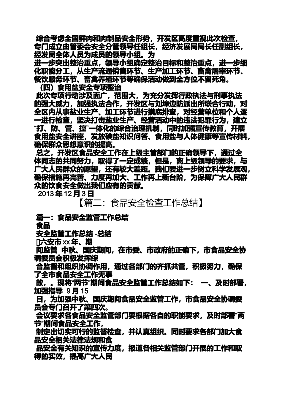 园区食品安全工作总结_第2页