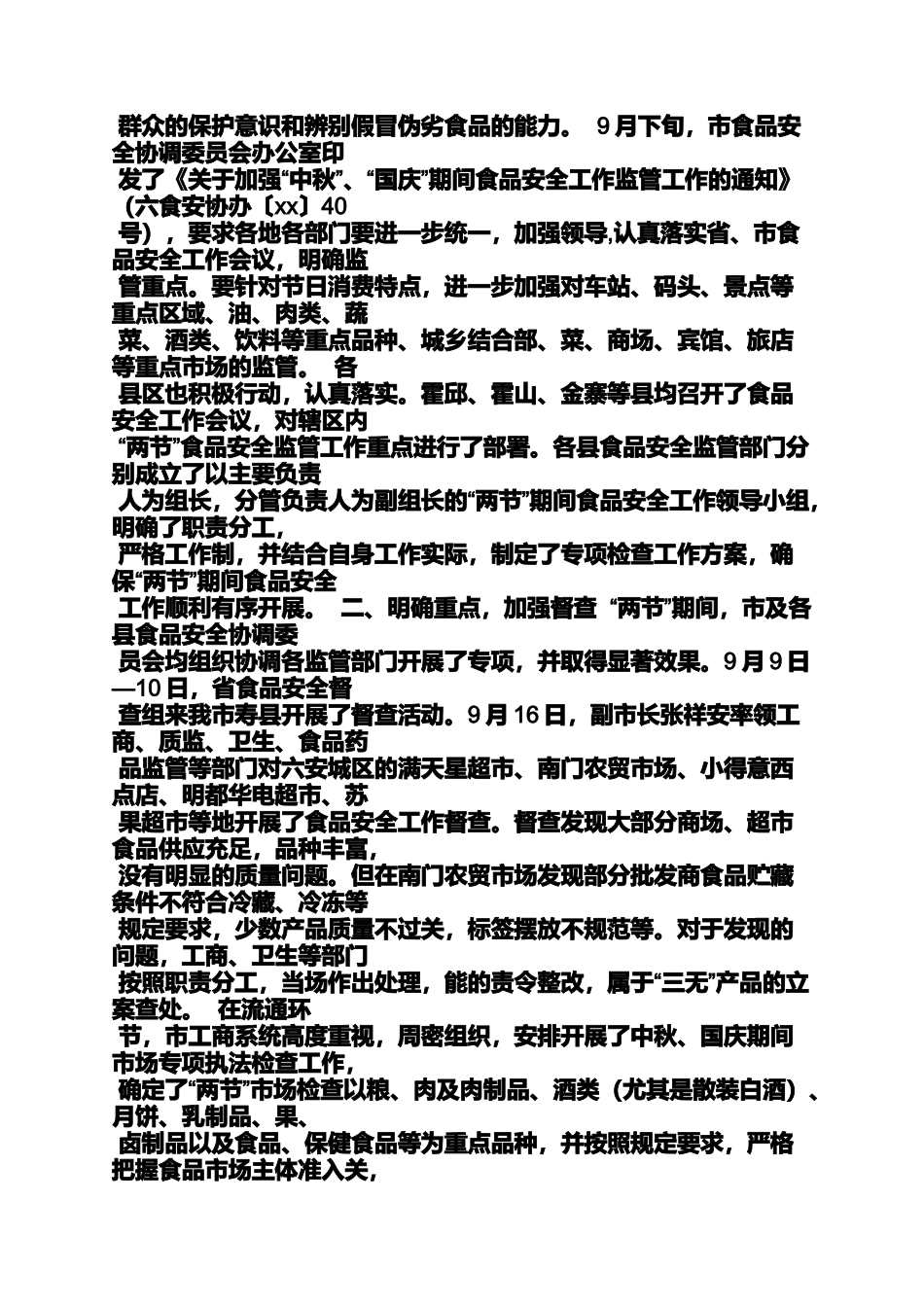 园区食品安全工作总结_第3页