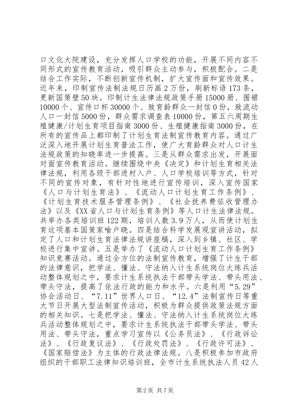 2024年计生委五五普法工作五年总结_第2页
