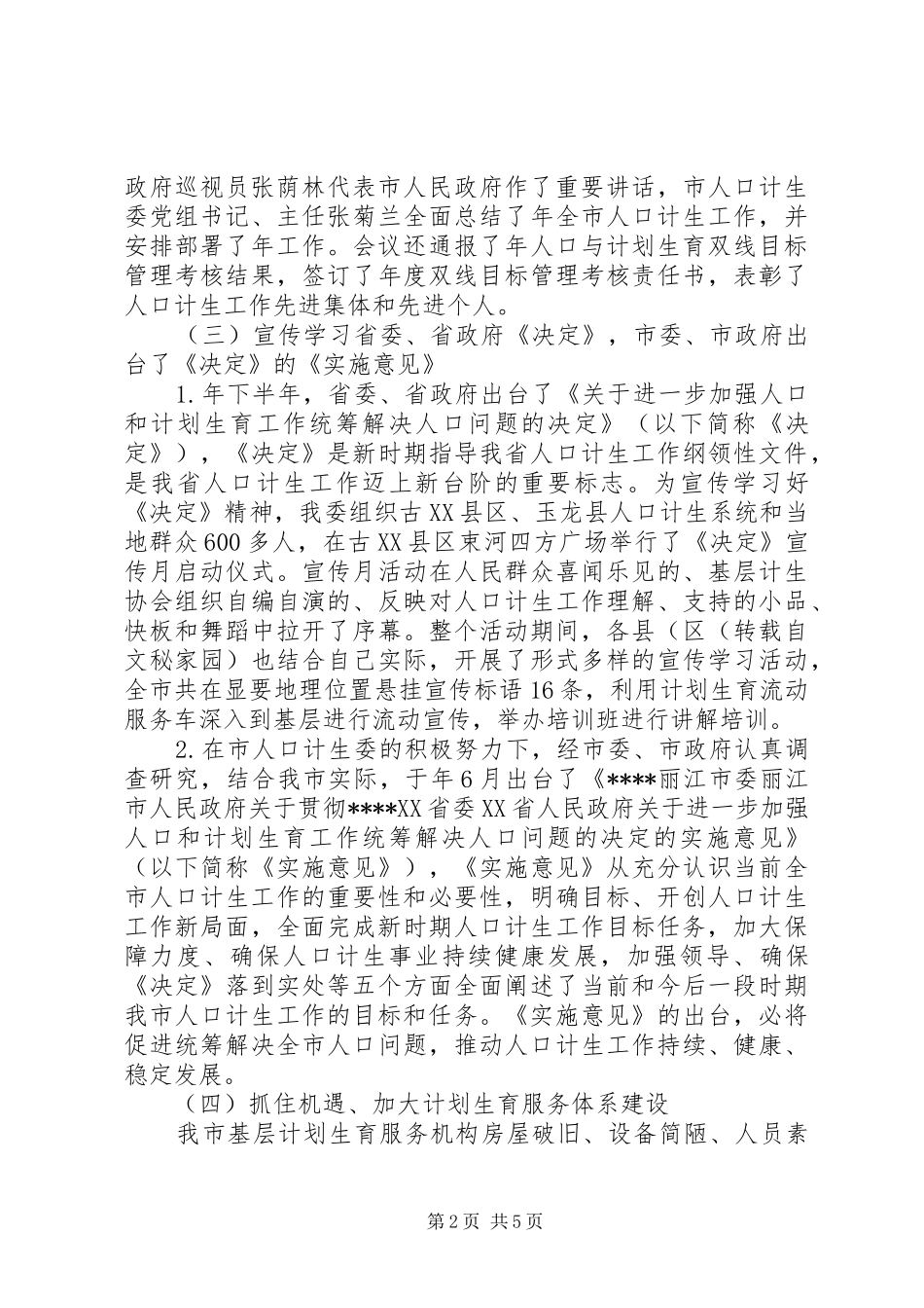 2024年计生委下半年工作计划范文_第2页