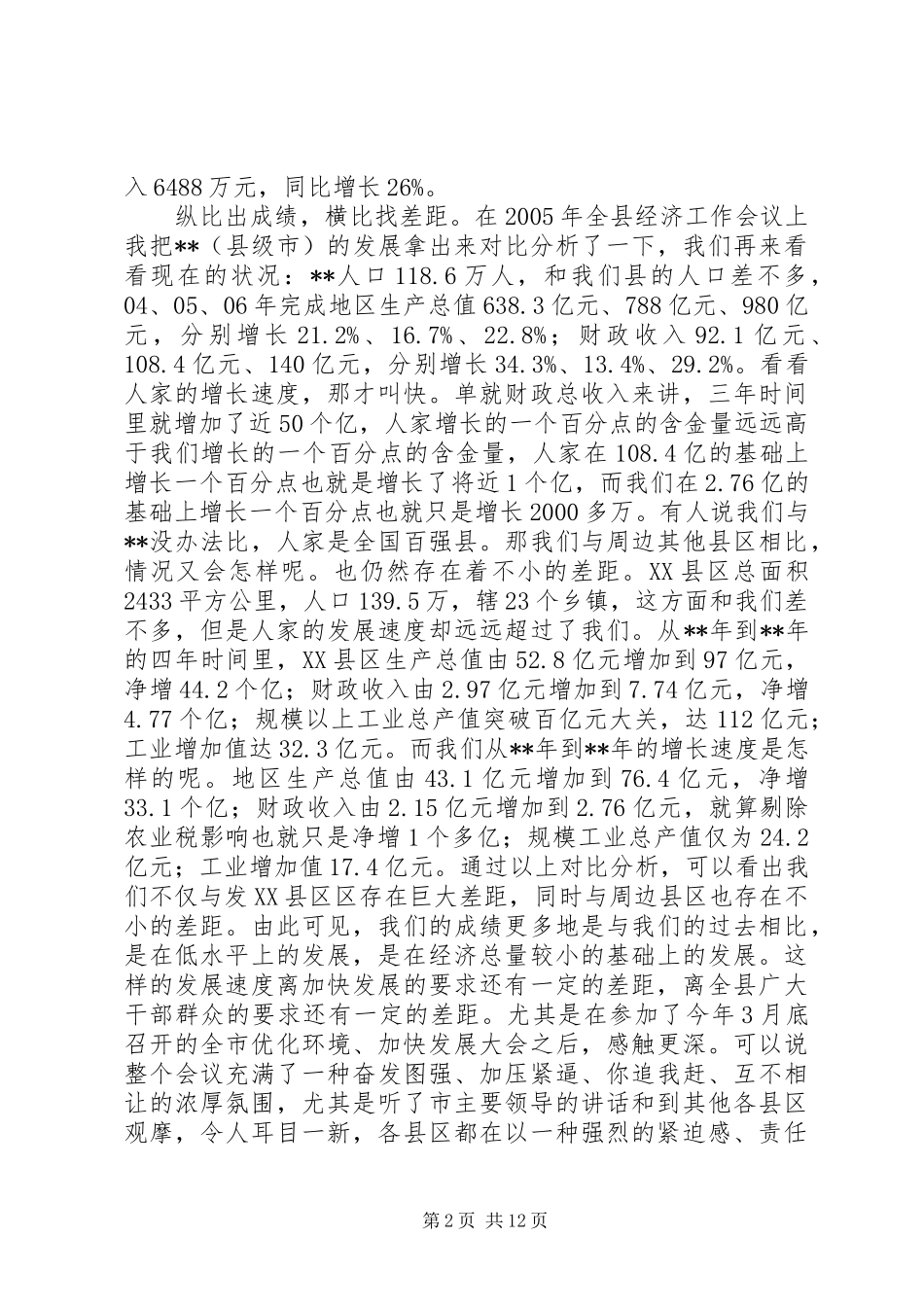 2024年环保局优化环境加快发展大会致辞_第2页