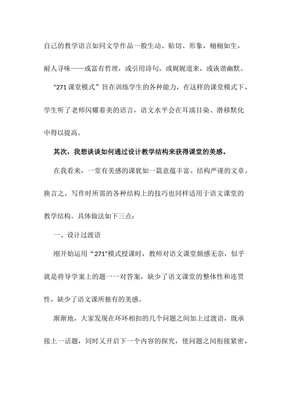 在“271课堂教学模式”下如何创建以美感为灵魂的语文课堂_第3页
