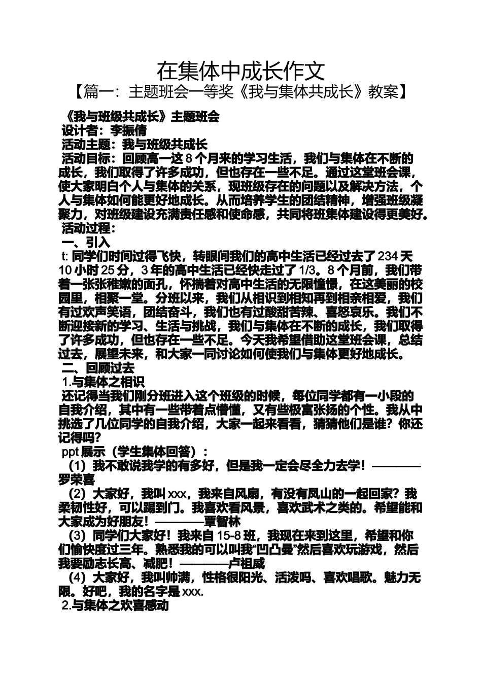 在集体中成长作文_第1页