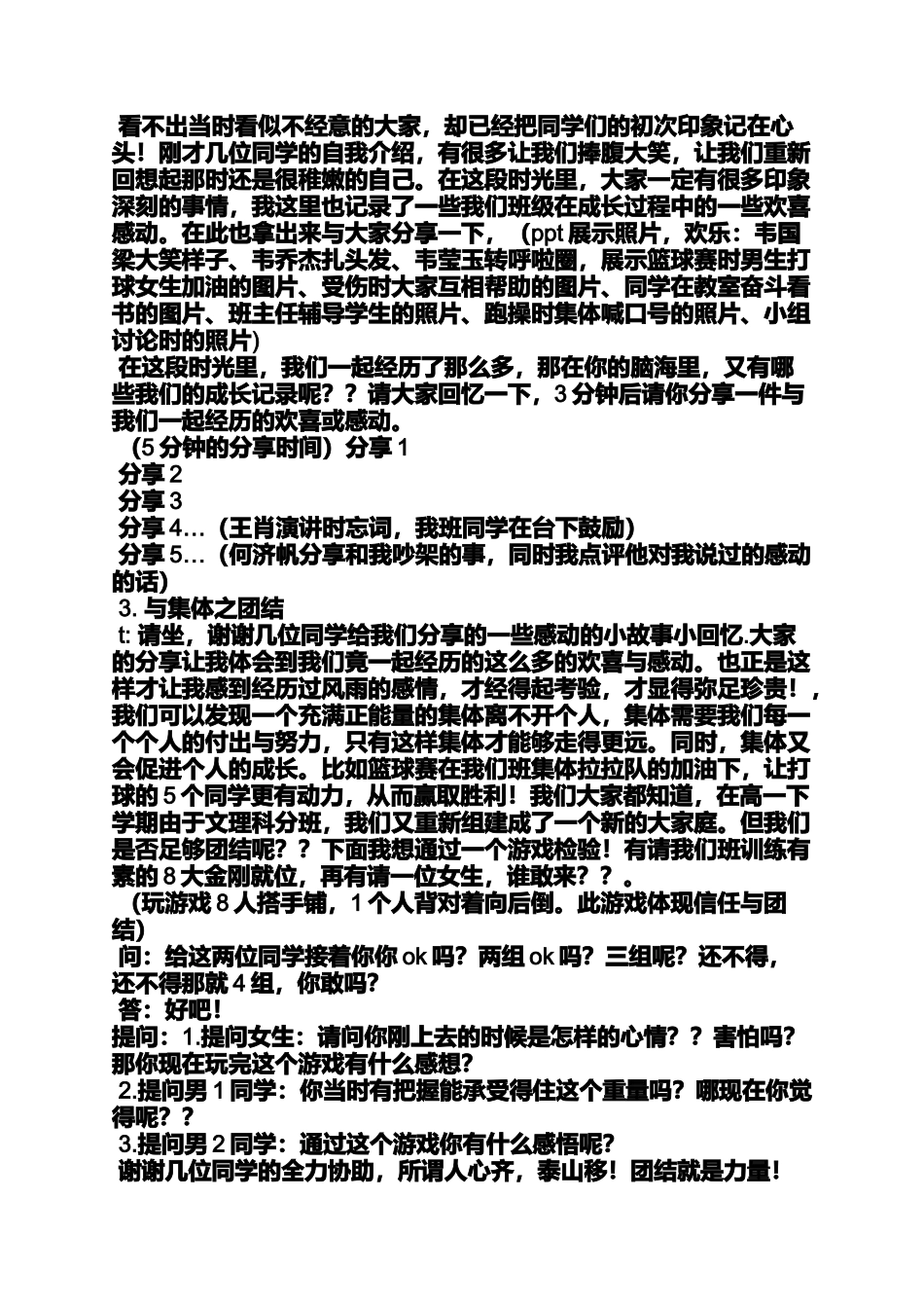 在集体中成长作文_第2页