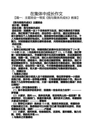 在集体中成长作文