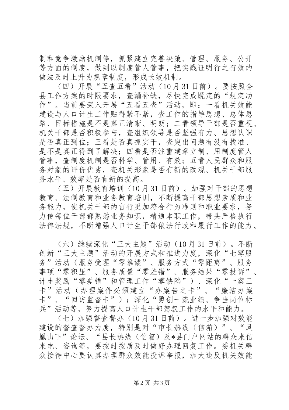 2024年计生委效能建设实施意见_第2页