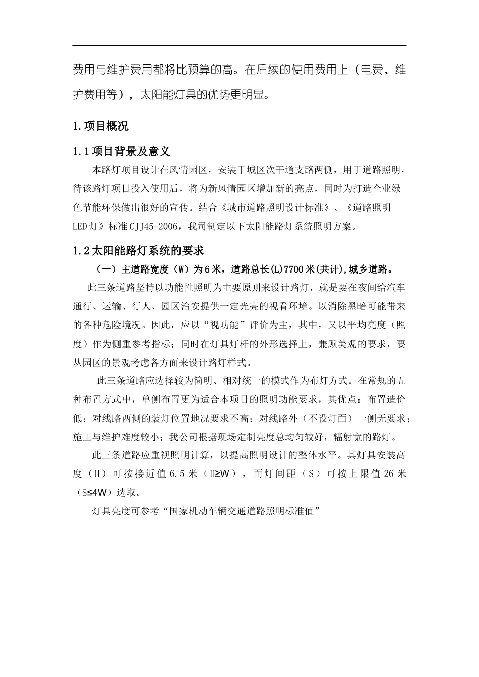 园区太阳能路灯工程设计方案_第2页