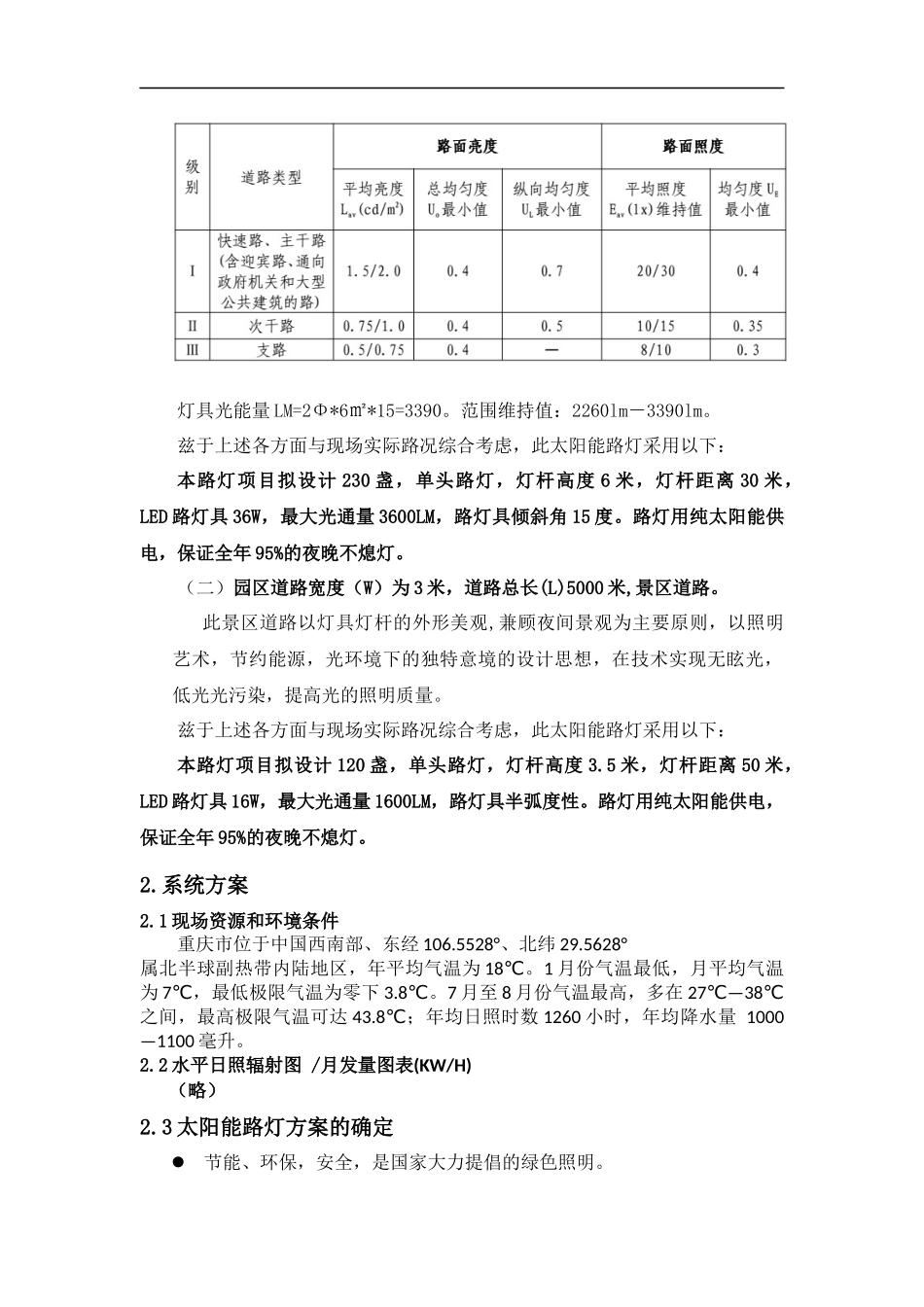 园区太阳能路灯工程设计方案_第3页