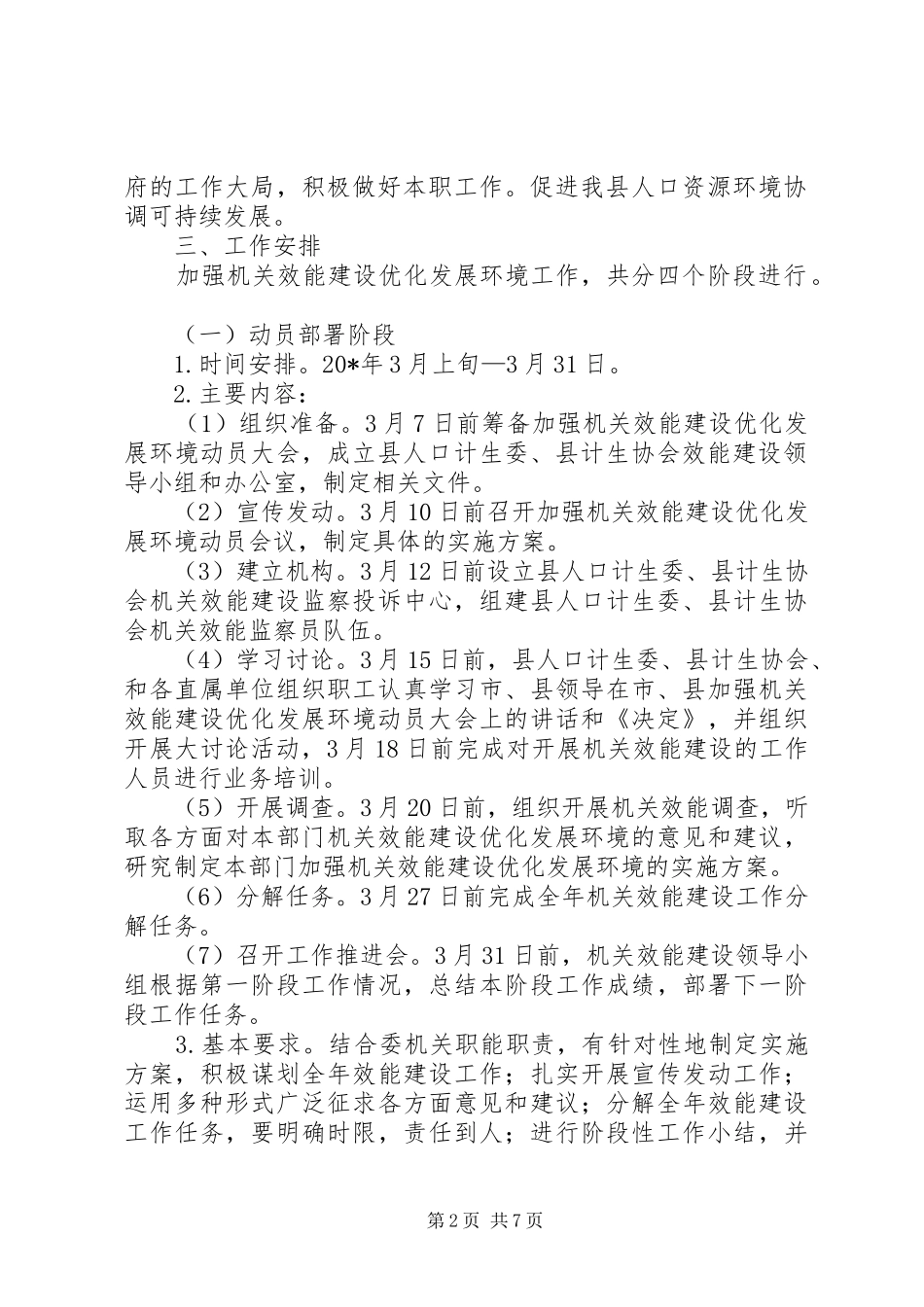 2024年计生委效能建设优化方案_第2页