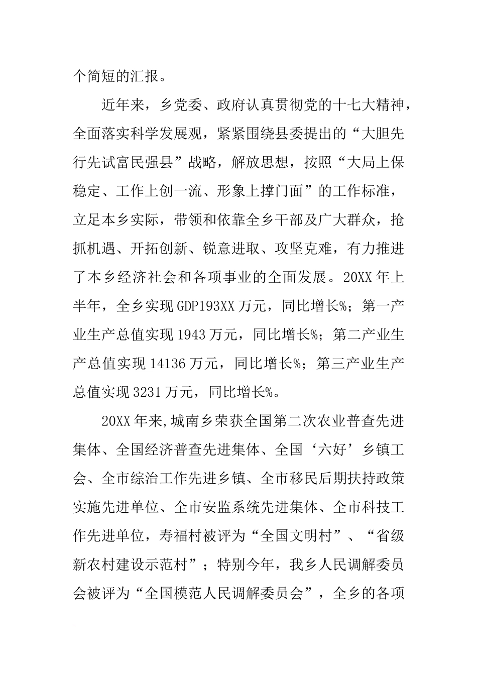 在“百名业主评部门、千名代表评乡镇、万名群众评窗口”活动评议会上的讲话_第2页
