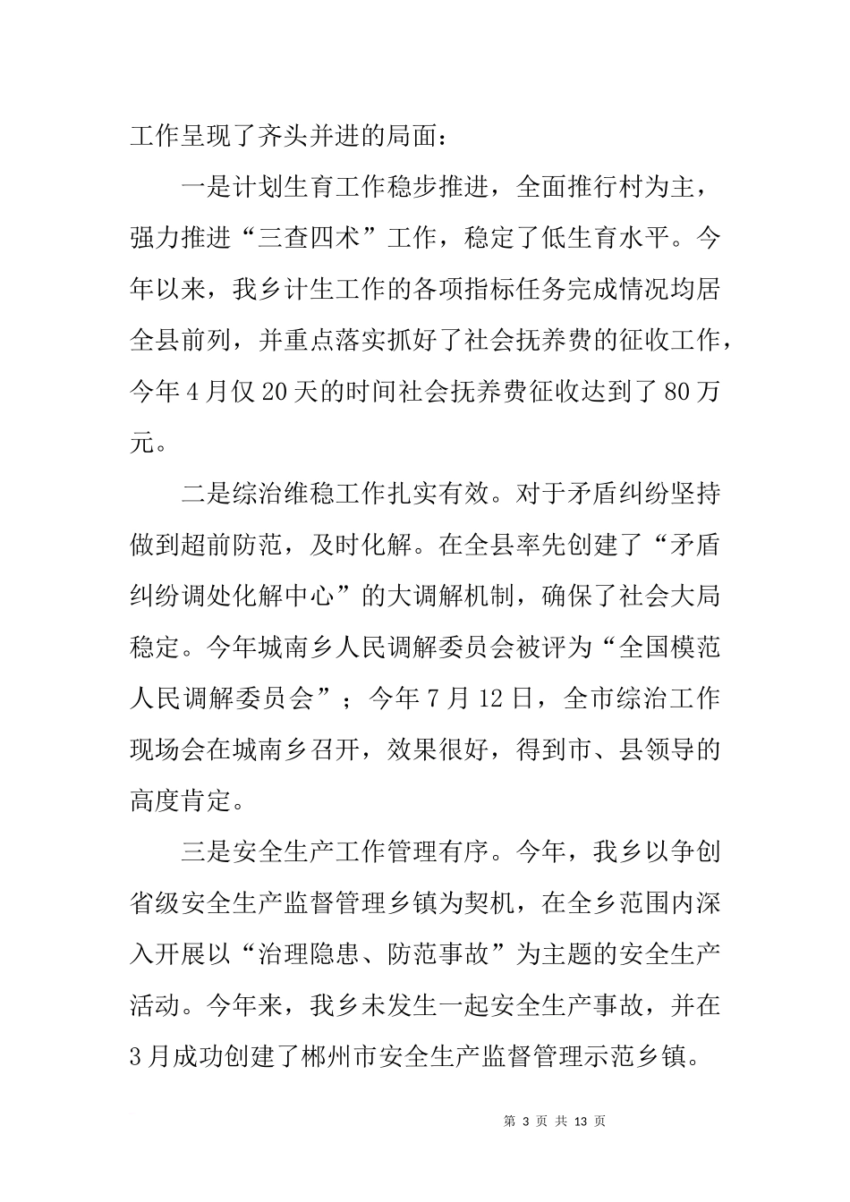 在“百名业主评部门、千名代表评乡镇、万名群众评窗口”活动评议会上的讲话_第3页