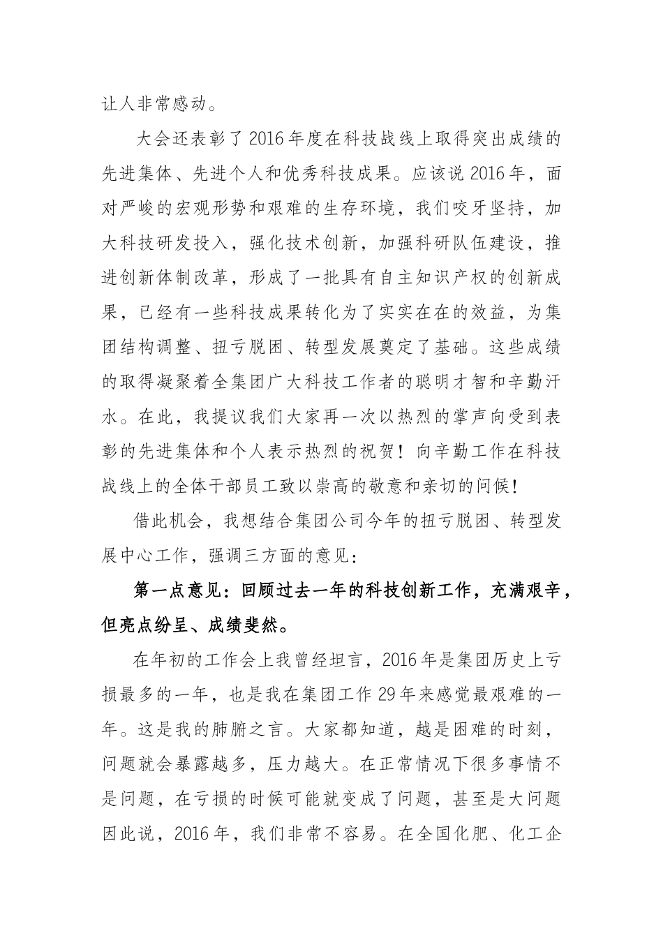 在集团第九届科技大会上的讲话_第2页