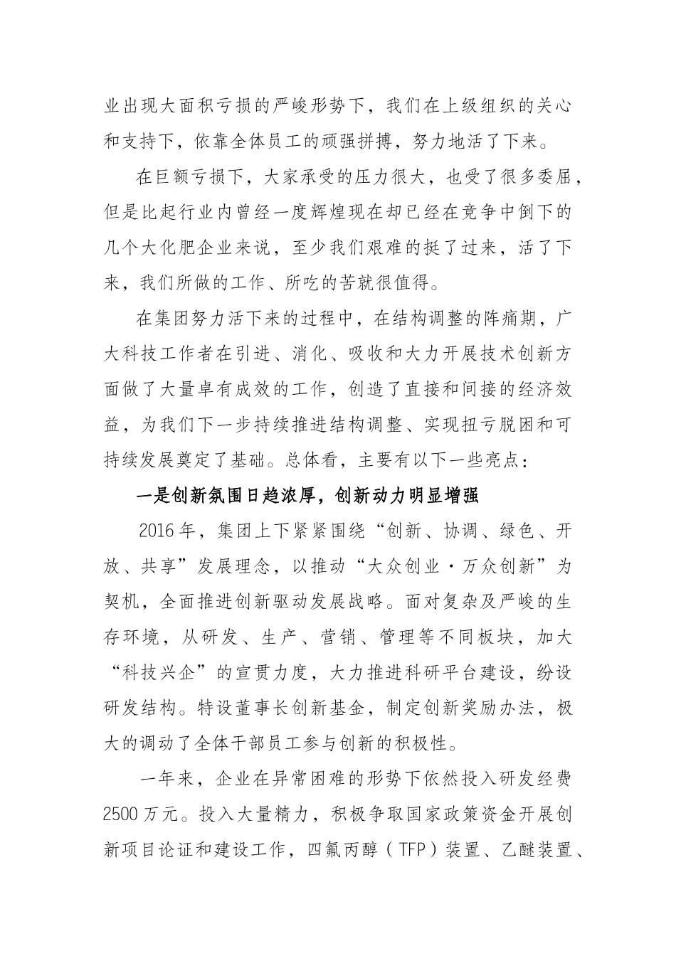 在集团第九届科技大会上的讲话_第3页