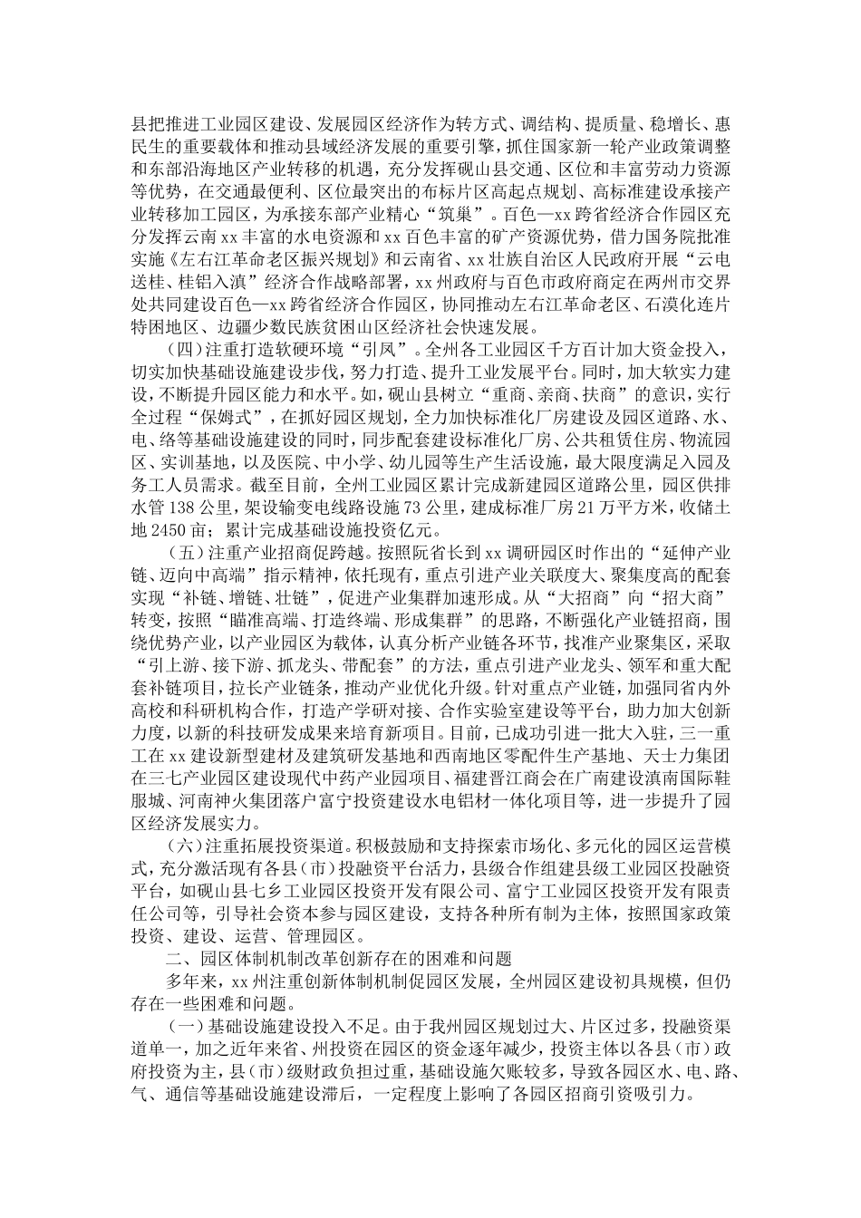 园区体制机制改革创新调研报告-精选模板_第2页