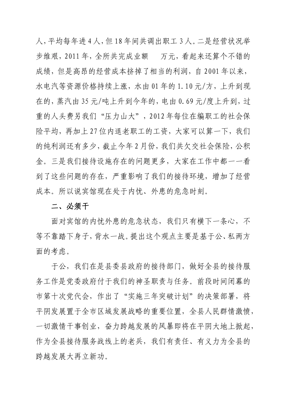 在“宾馆要发展-我们怎么办”大讨论活动-动员会上的讲话_第3页